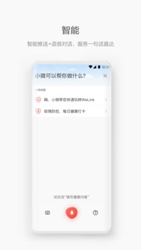 華為WeLink軟件官方版