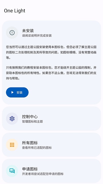 One Light圖標(biāo)包最新版