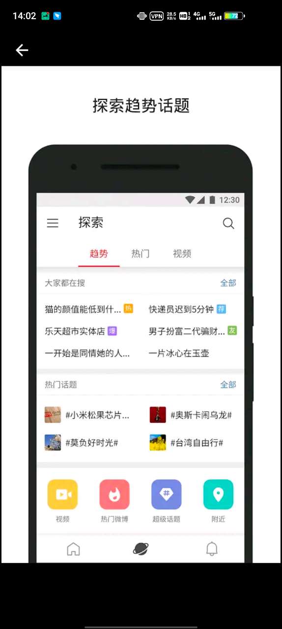 微博國際版app安卓版