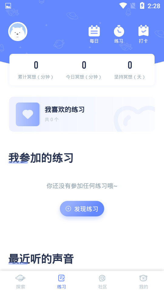 冥想星球app手機(jī)版