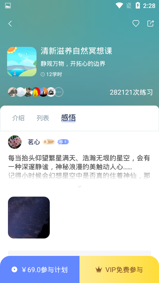 冥想星球app手機(jī)版