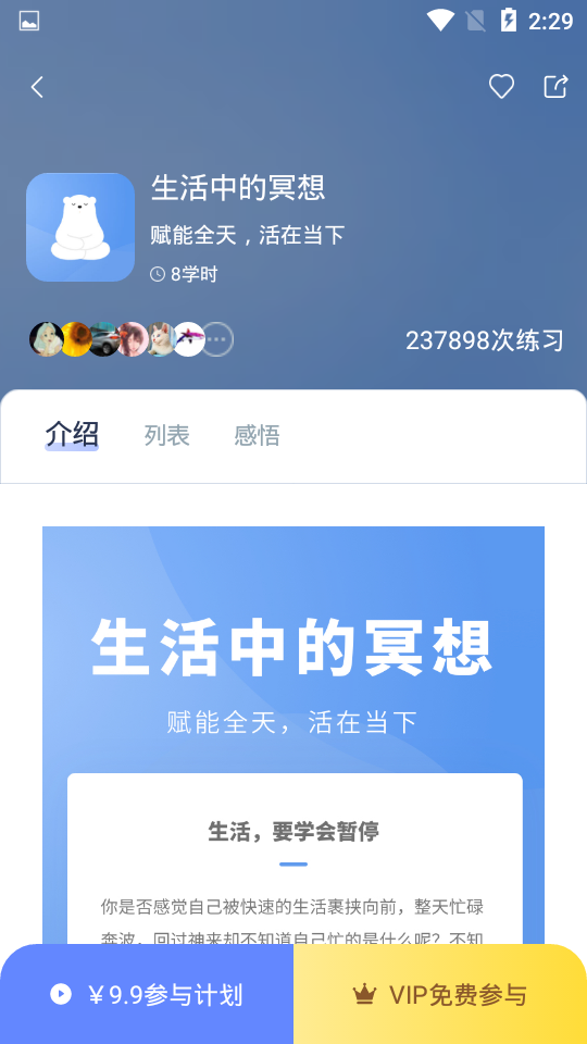 冥想星球app手機(jī)版