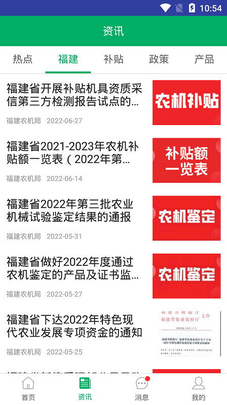 福建農(nóng)機補貼app最新版
