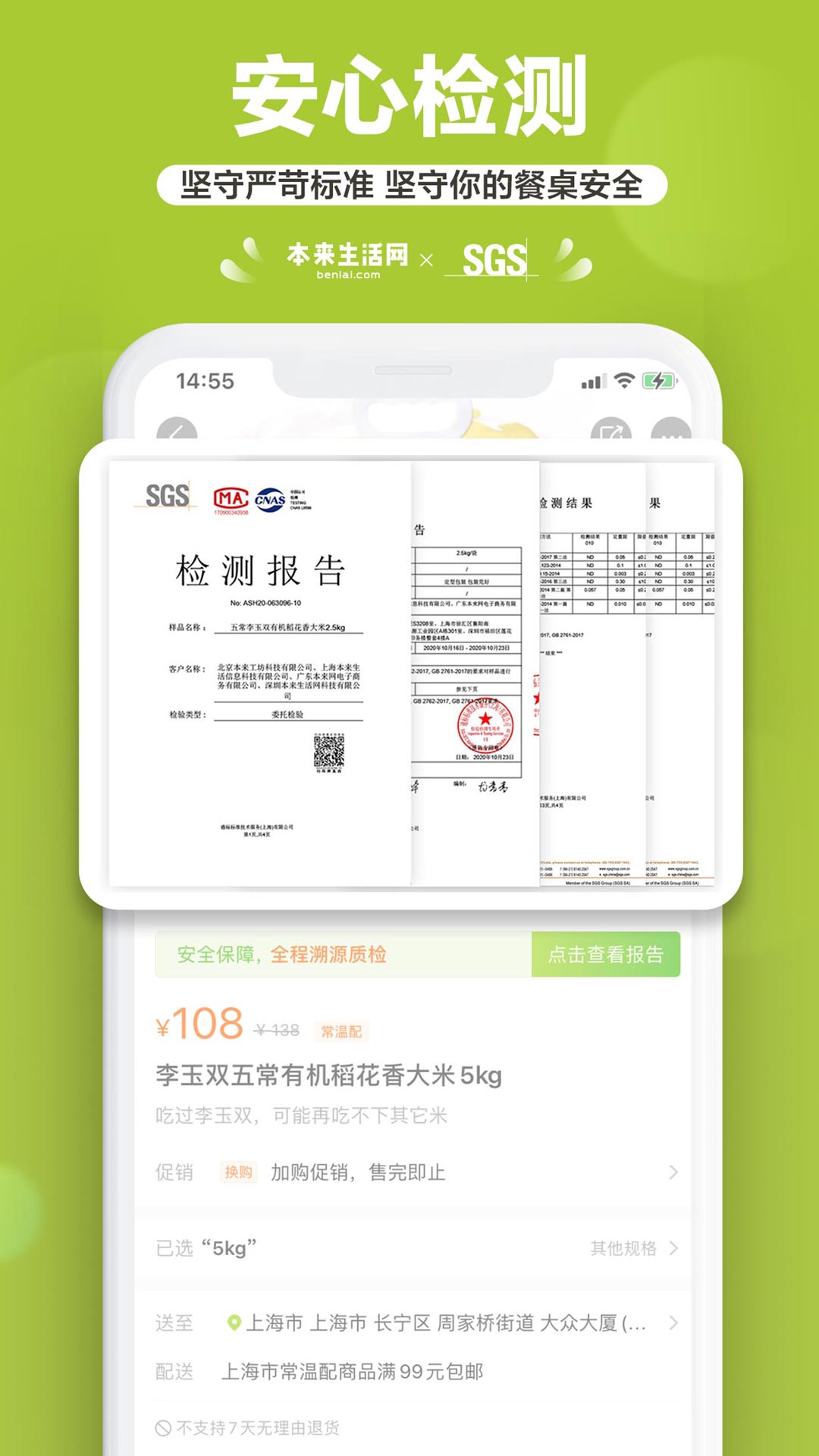 本來生活購物平臺(tái)官方版