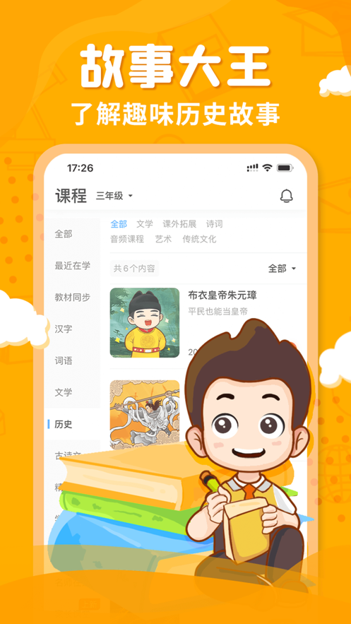 出口成章app官方版
