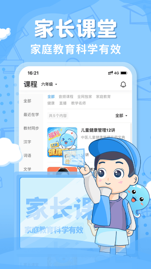 出口成章app官方版