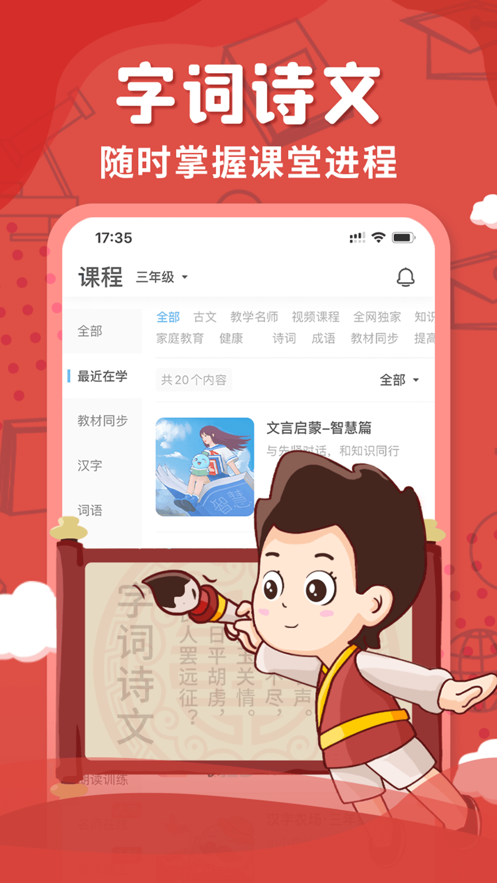 出口成章app官方版