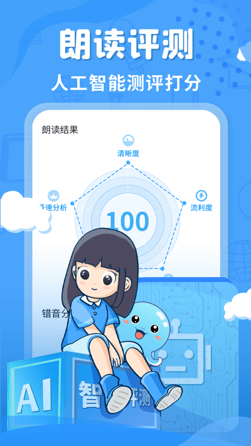 出口成章app官方版