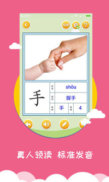 寶寶愛識(shí)字app免費(fèi)版