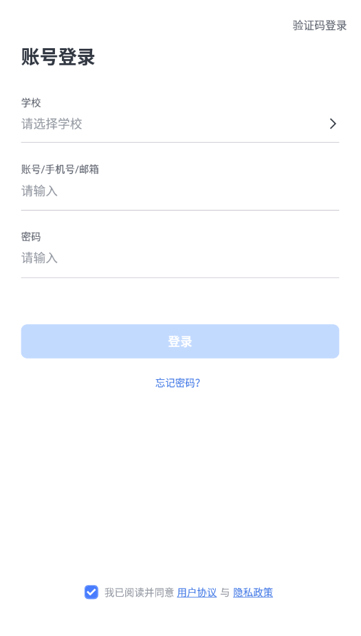 廣州中學(xué)希悅校園官方版