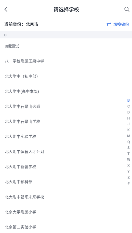 廣州中學(xué)希悅校園官方版