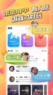 帶帶陪玩正規(guī)軟件最新版