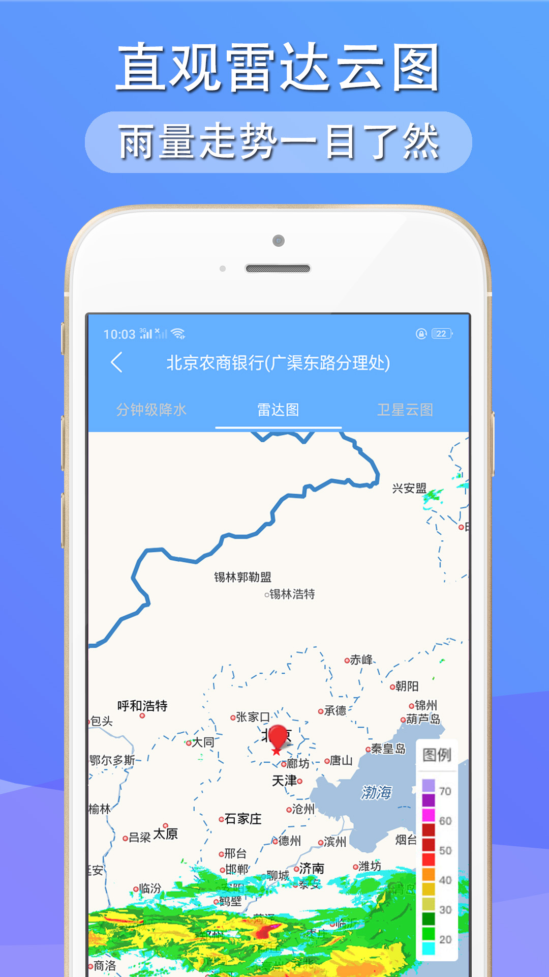 多看天氣app