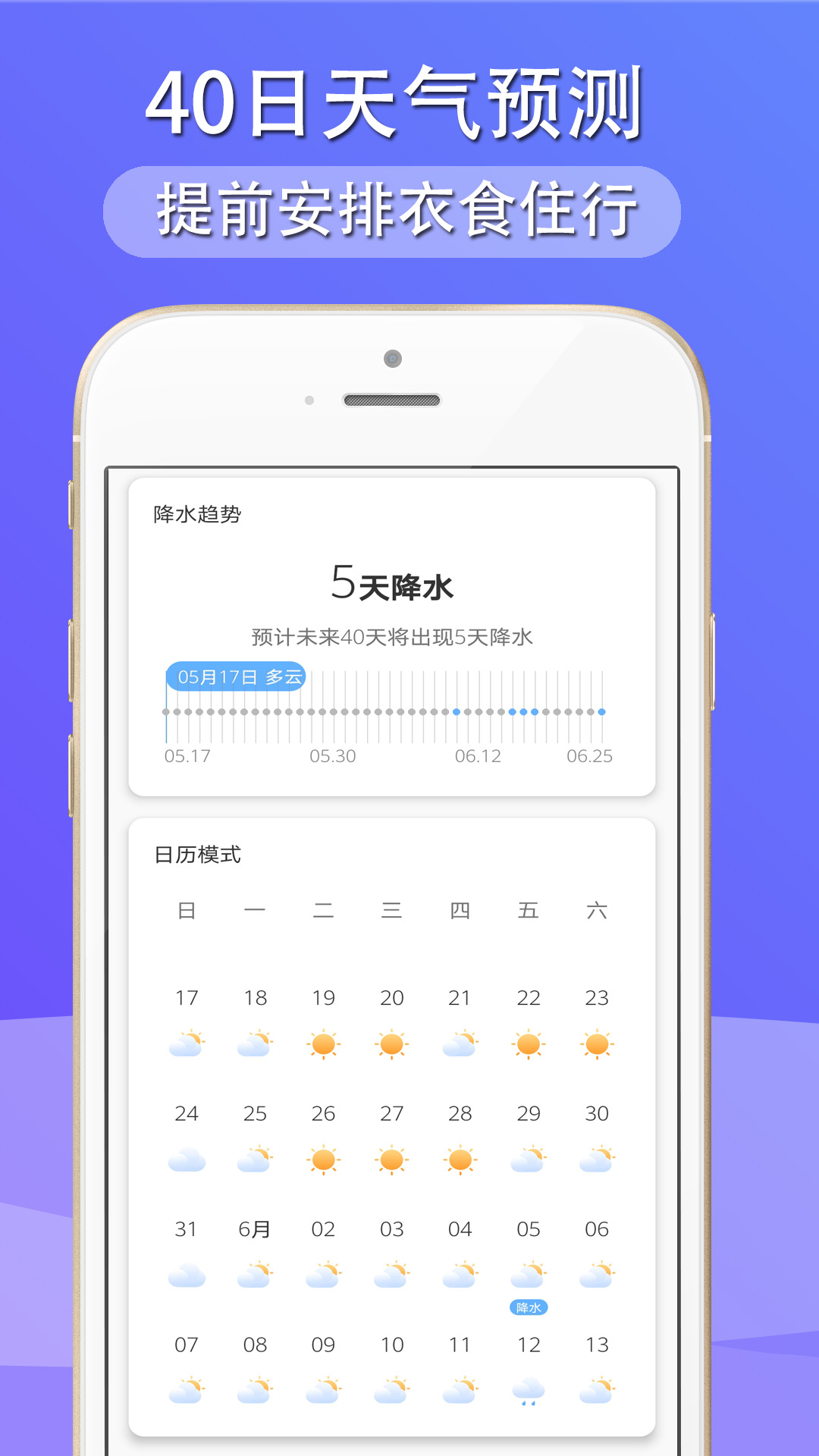 多看天氣app