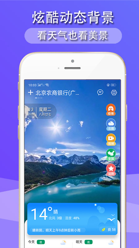 多看天氣app