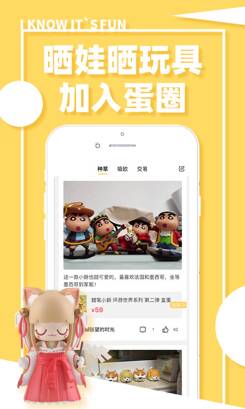 玩蛋趣app最新版