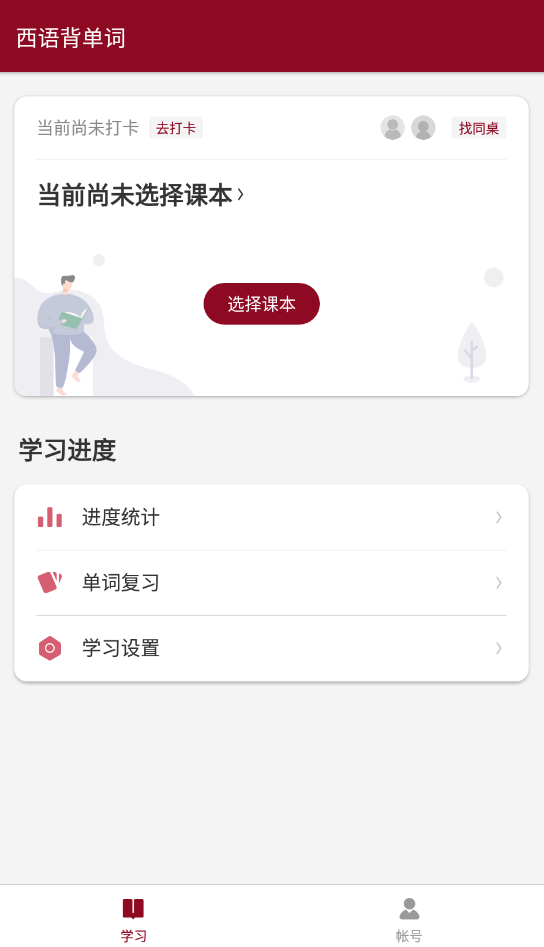 西語背單詞app最新版