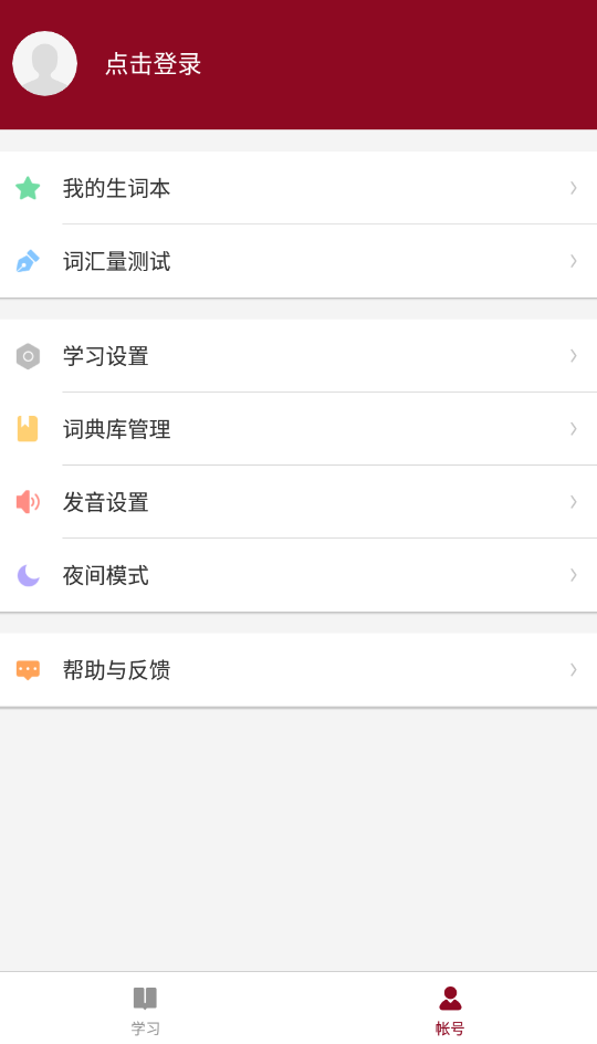 西語背單詞app最新版