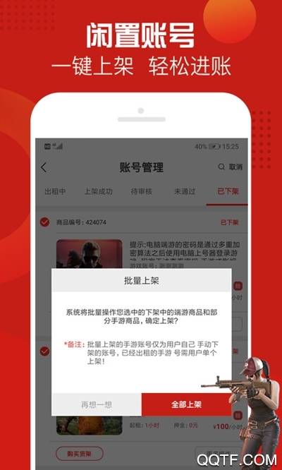一鍵租號app官方版