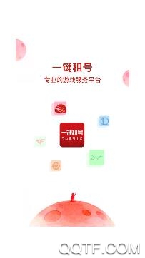 一鍵租號app官方版