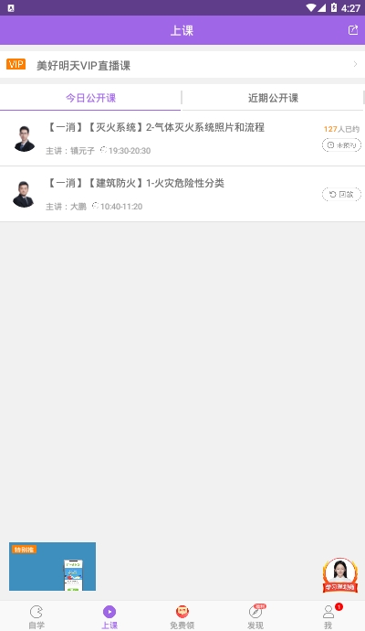 消防師萬題庫app最新版
