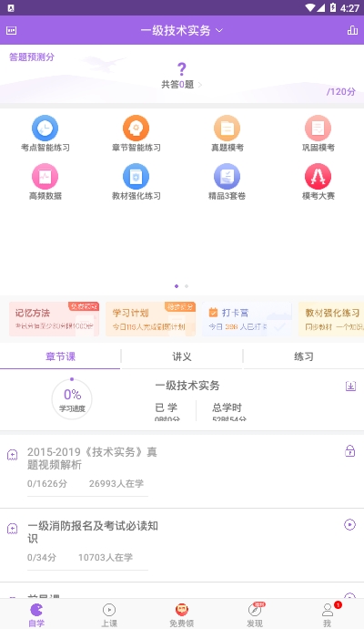 消防師萬題庫app最新版