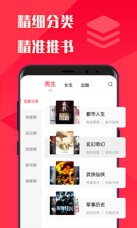 閱友免費(fèi)小說軟件
