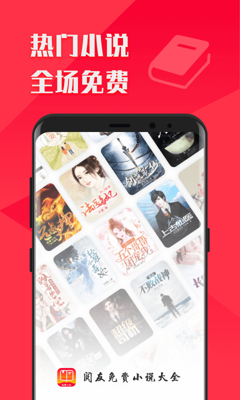 閱友免費(fèi)小說軟件