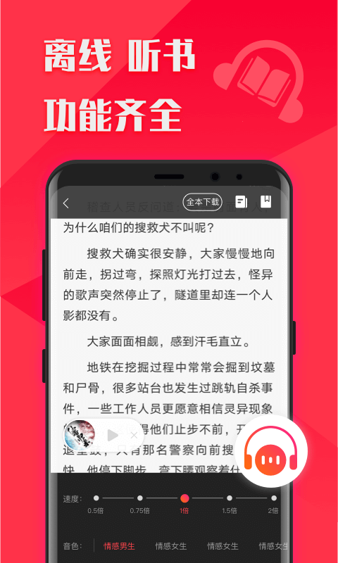閱友免費(fèi)小說軟件