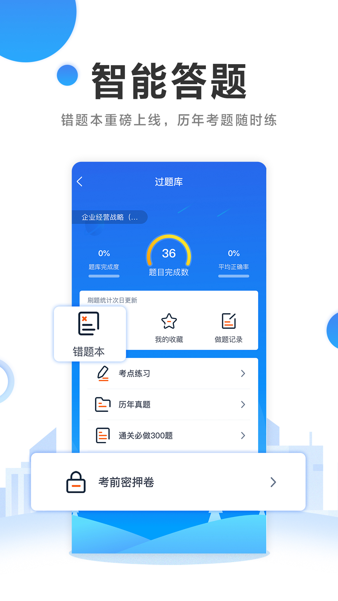 自考過啦app官方版