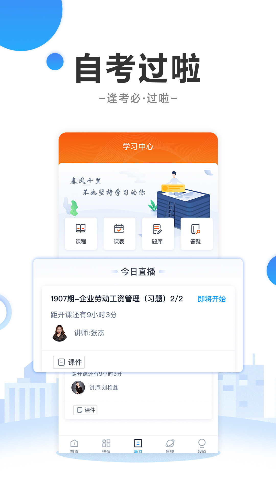 自考過啦app官方版