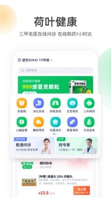 荷葉健康app最新版