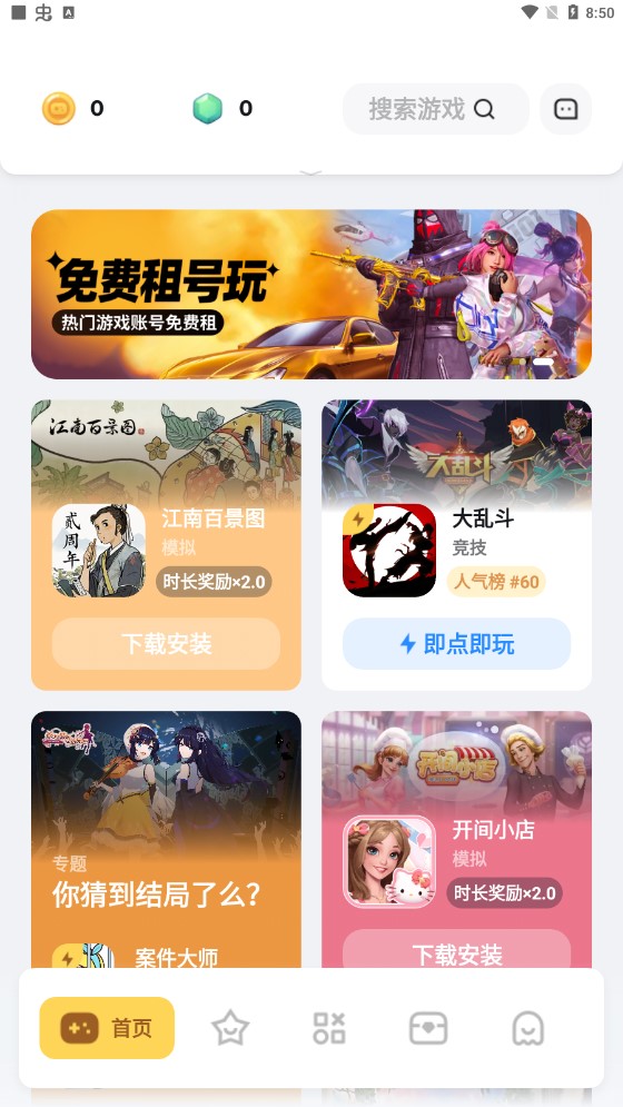 游樂元游戲盒子官方版