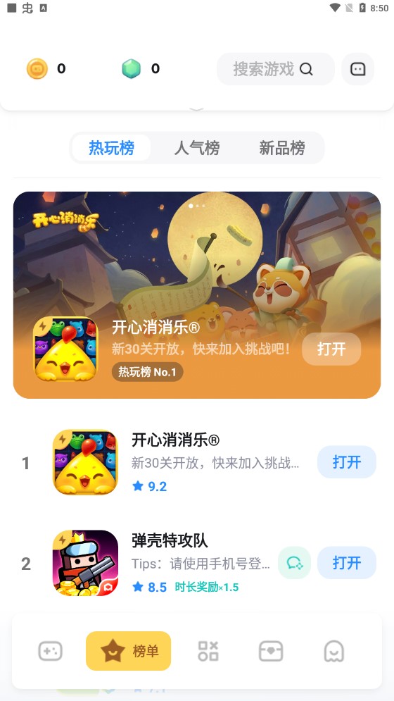 游樂元游戲盒子官方版