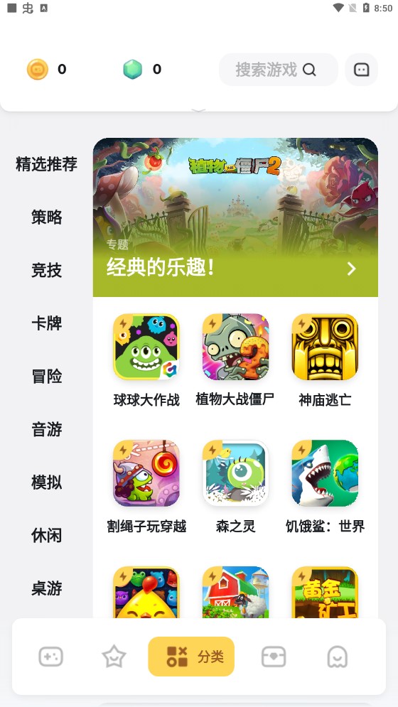 游樂元游戲盒子官方版