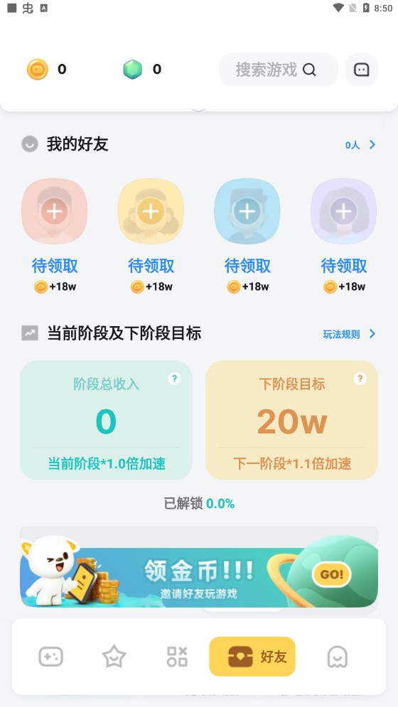 游樂元游戲盒子官方版