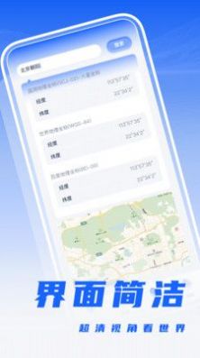 經(jīng)緯度轉(zhuǎn)換APP安卓版