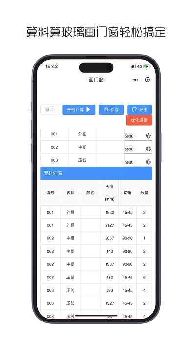 畫門窗算料軟件