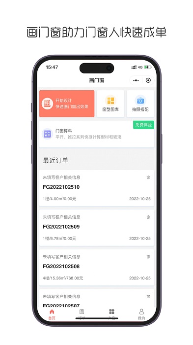畫門窗算料軟件