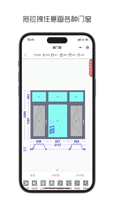 畫門窗算料軟件