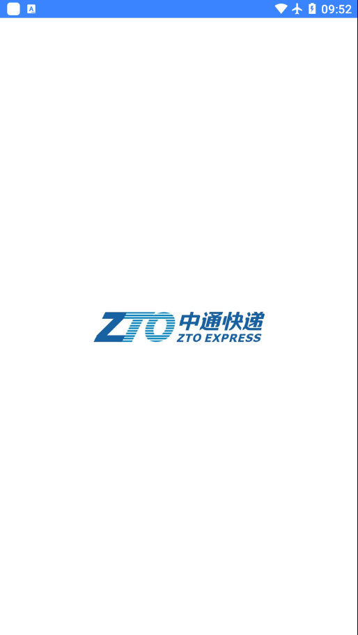 中通PDA最新版本