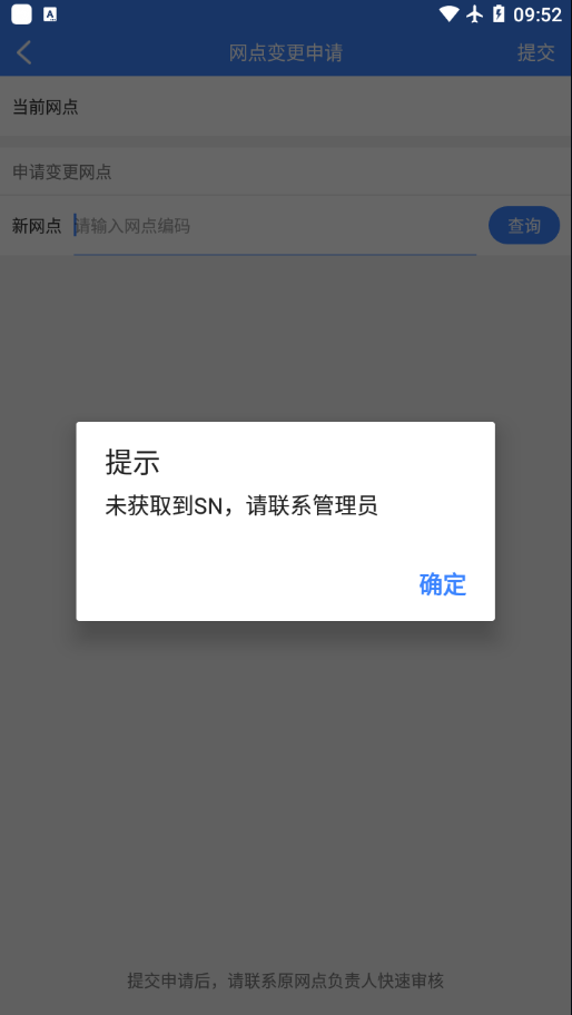 中通PDA最新版本