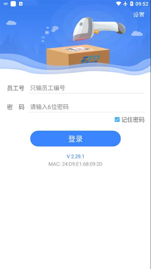 中通PDA最新版本