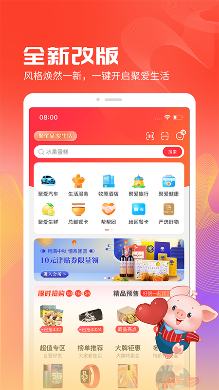 聚愛優(yōu)選Pro官方版
