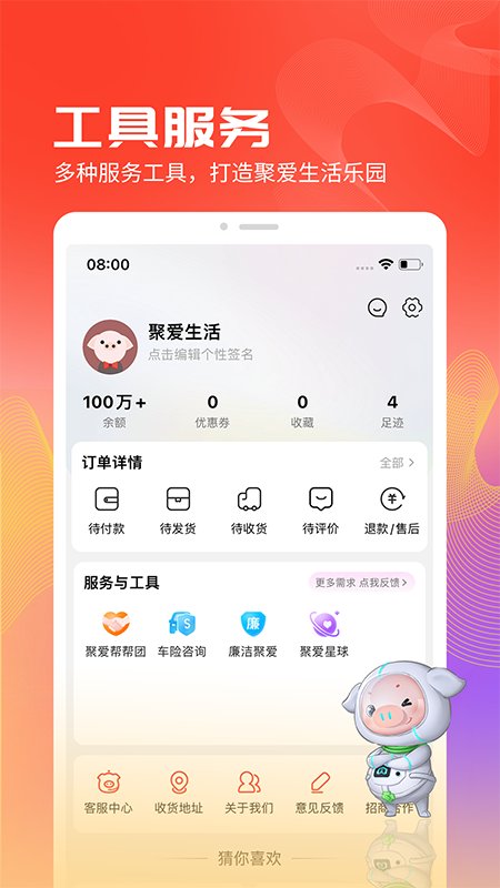 聚愛優(yōu)選Pro官方版
