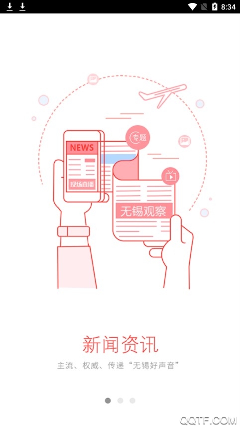 無錫觀察app