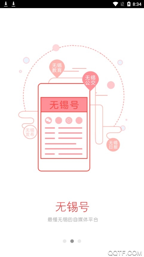 無錫觀察app