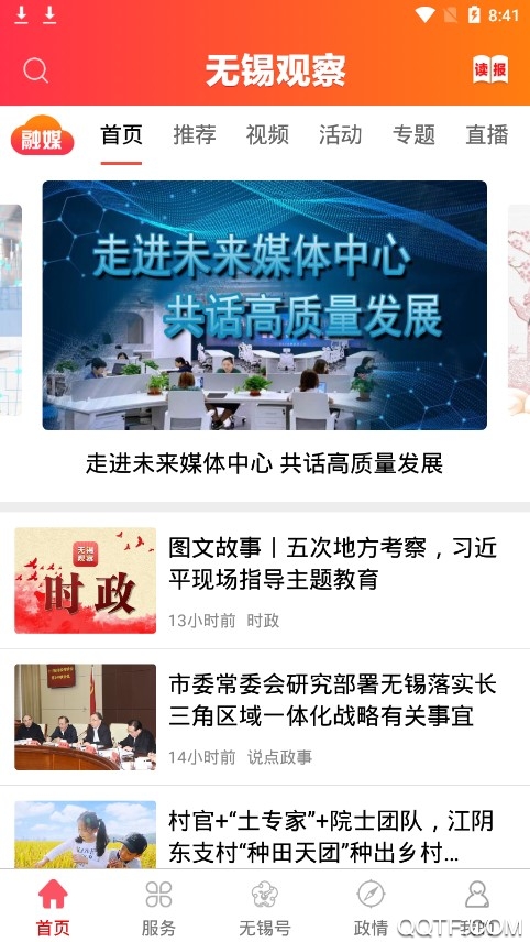 無錫觀察app