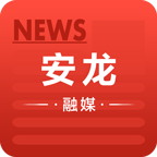 安龍融媒體應用程序