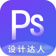 手機版PS圖片設計應用
